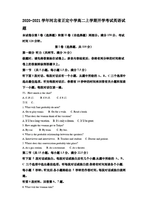 2020-2021学年河北省正定中学高二上学期开学考试英语试题(解析版)