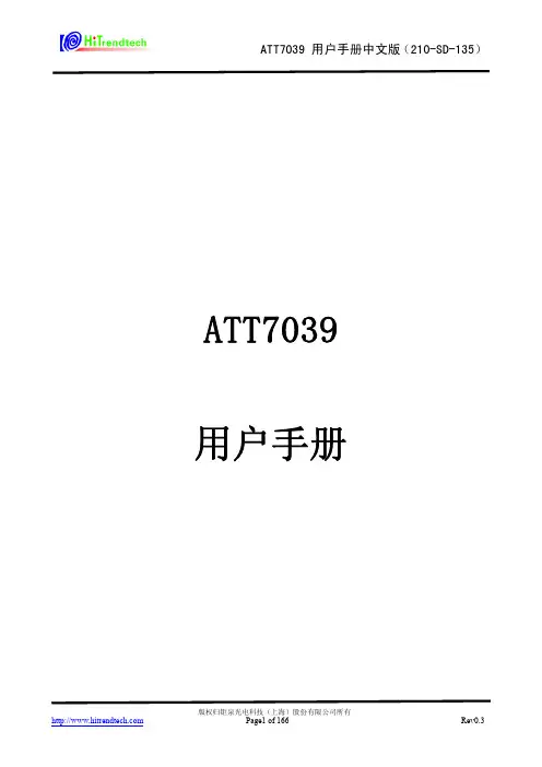 att7039 用户手册说明书