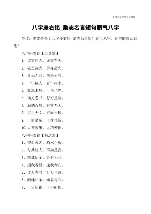 八字座右铭_励志名言短句霸气八字