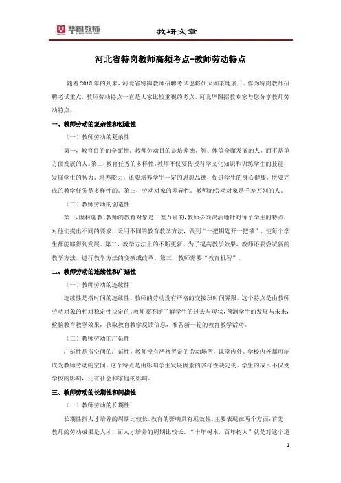 河北省特岗教师高频考点-教师劳动特点