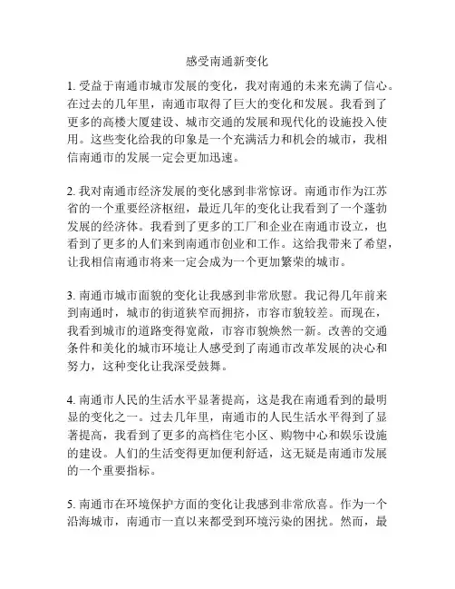 感受南通新变化