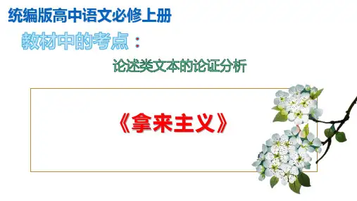《拿来主义》论述类文本的论证分析(课件)-高一语文对接高考之教材中的考点(统编版必修上册)