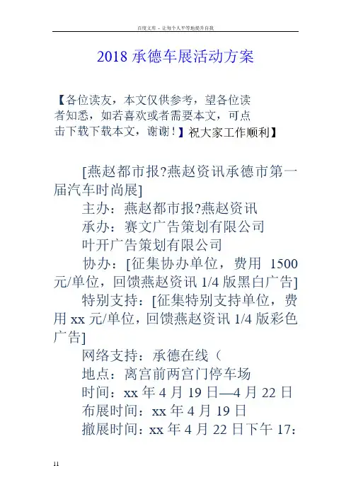 2018承德车展活动方案