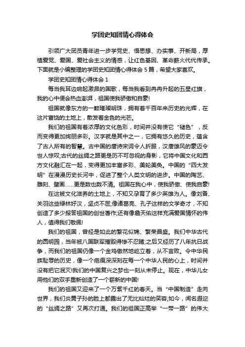 学团史知团情心得体会