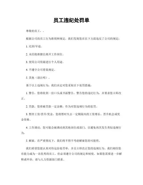 员工违纪处罚单