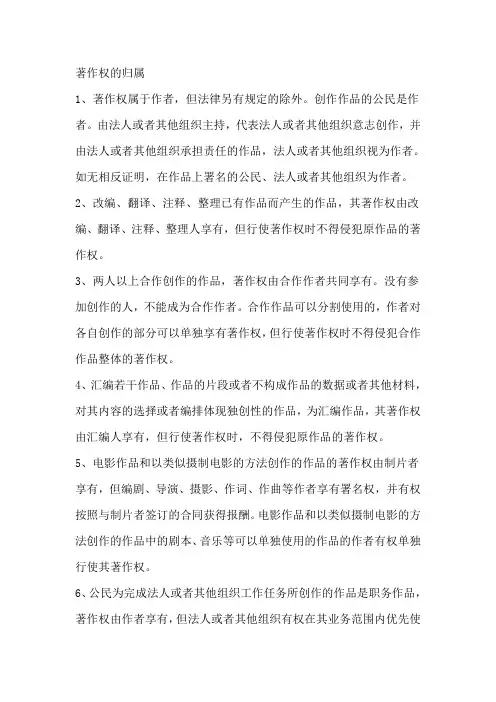 著作权的归属