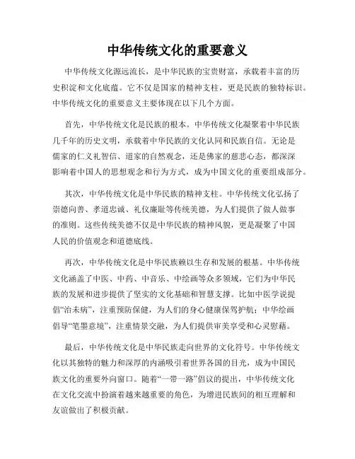中华传统文化的重要意义