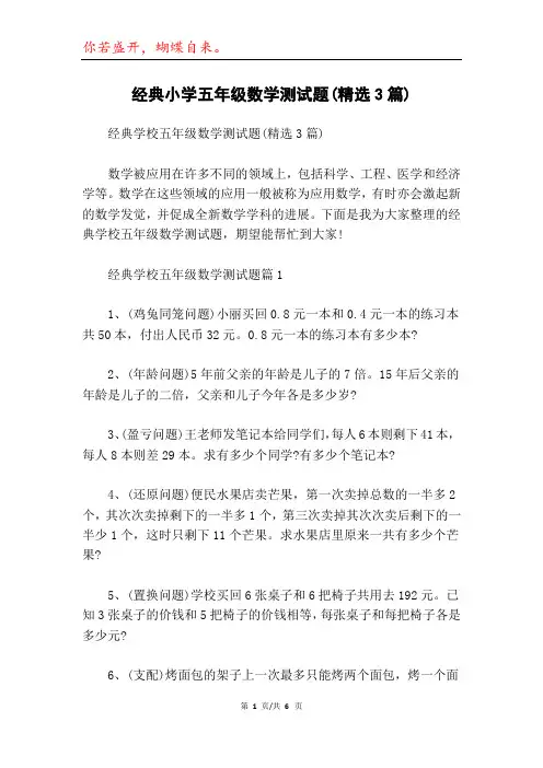 经典小学五年级数学测试题(精选3篇)