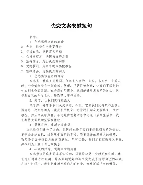 失恋文案安慰短句