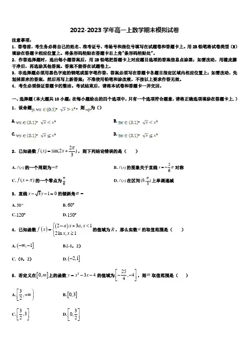 2022-2023学年福建省龙岩市第一中学数学高一上期末综合测试试题含解析
