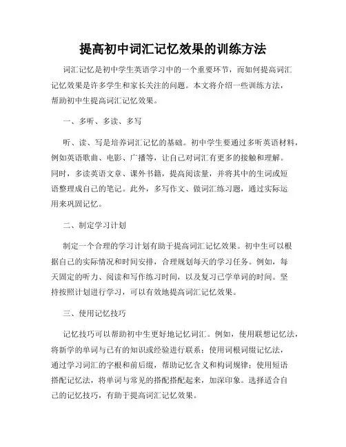 提高初中词汇记忆效果的训练方法