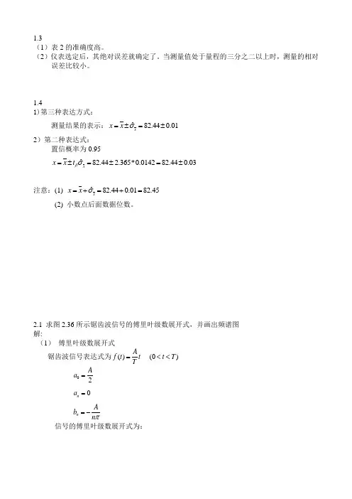 工程测试技术基础课后习题