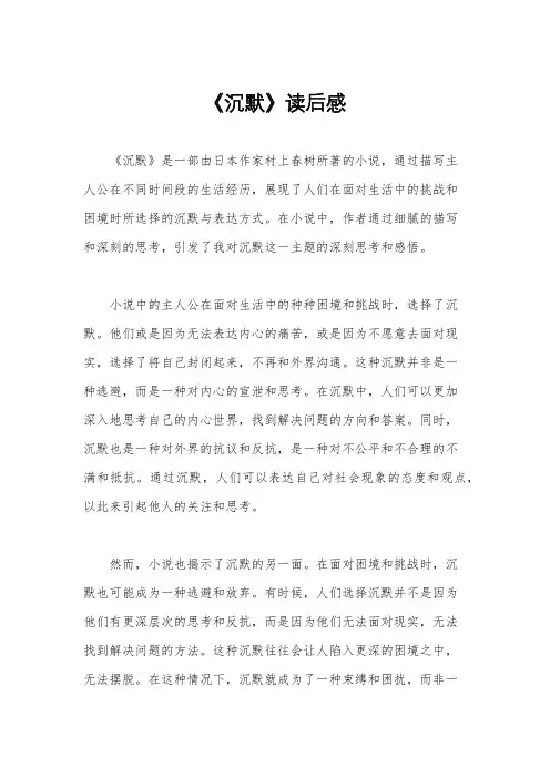 《沉默》读后感