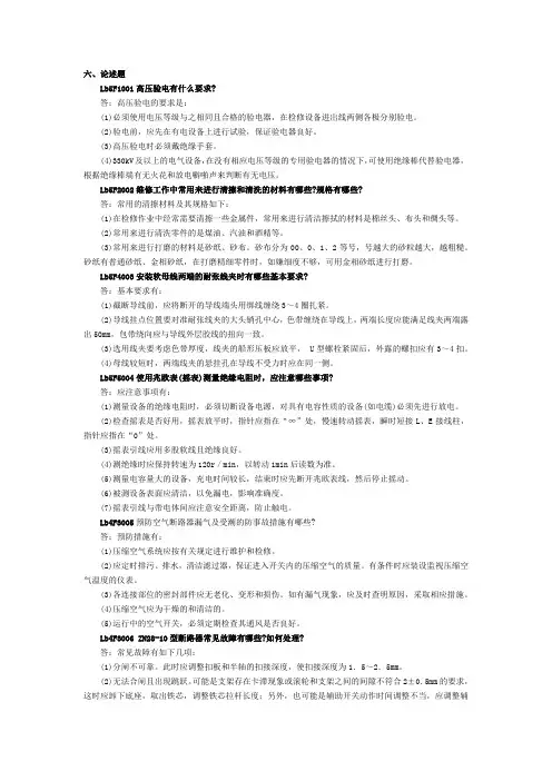 变电检修技能考试论述题
