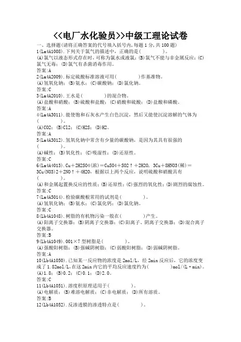 电厂水化验员中级试题