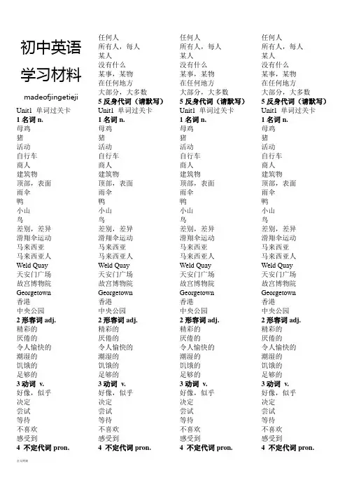 人教版英语八年级上册Unit1 单词过关卡 