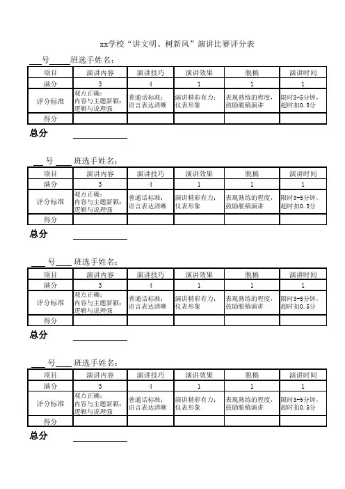 演讲比赛评分表(评委专用)