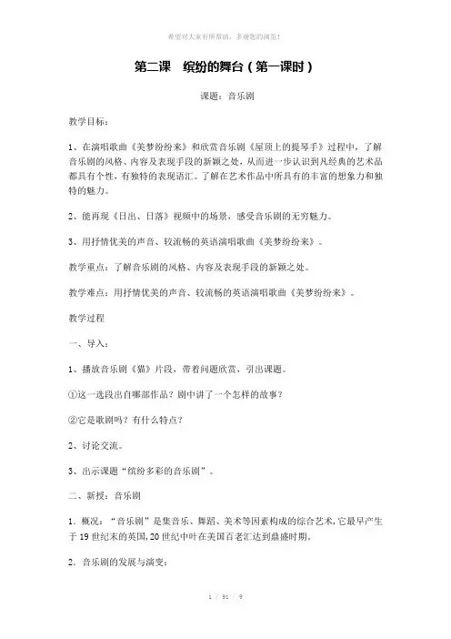 九年级-第二课--缤纷的舞台