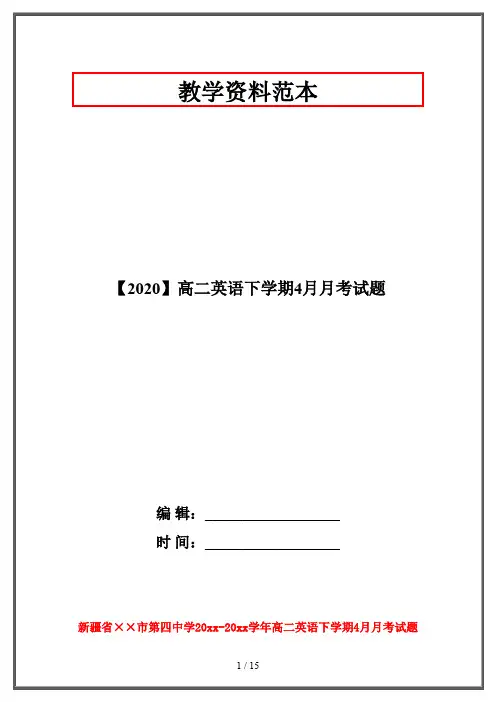 【2020】高二英语下学期4月月考试题
