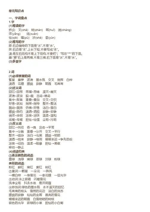 部编四年级语文(下册)《语文园地三》精讲