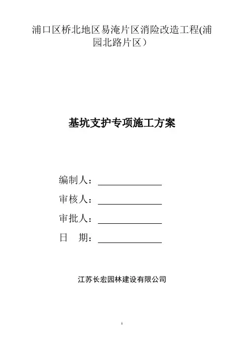 沟槽槽钢桩支护方案1