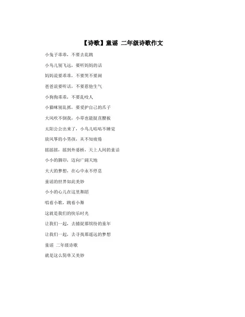 【诗歌】童谣 二年级诗歌作文