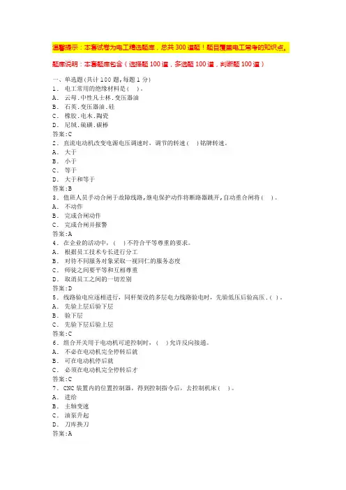 高压电工实操考试题库(全)