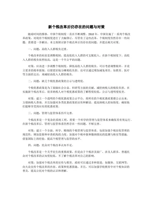 新个税改革后仍存在的问题与对策