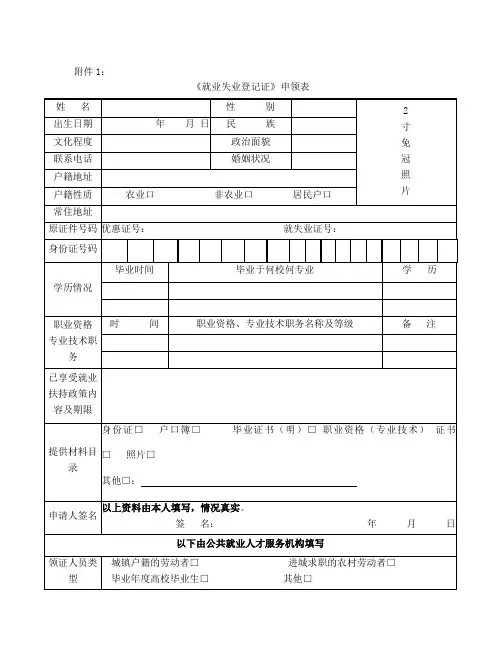 《就业失业登记证》申领表