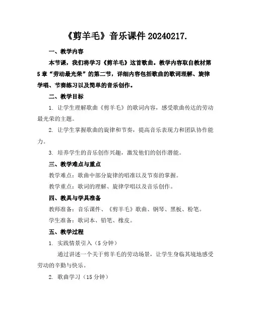 《剪羊毛》音乐课件20240217.