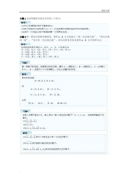 概率论与数理统计吴赣昌主编课后习题答案