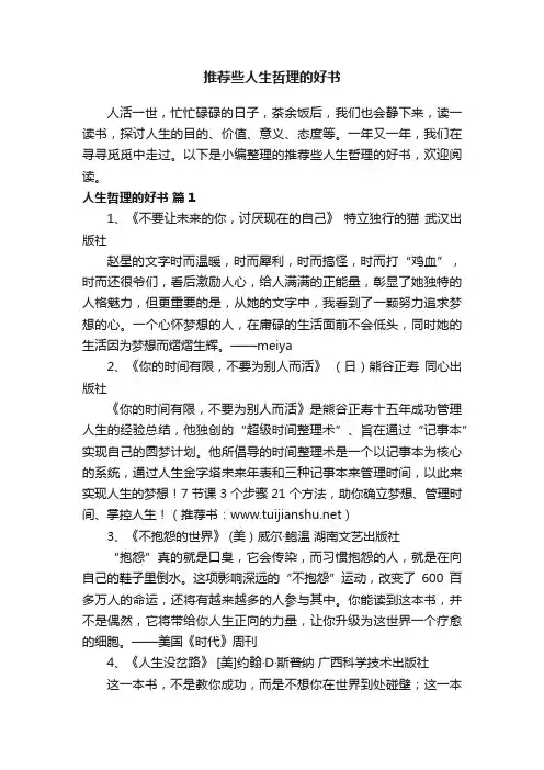 推荐些人生哲理的好书
