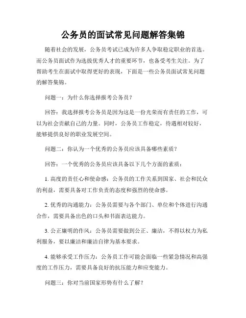 公务员的面试常见问题解答集锦