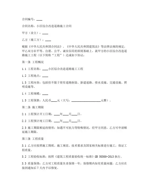 小区综合改造道路施工合同