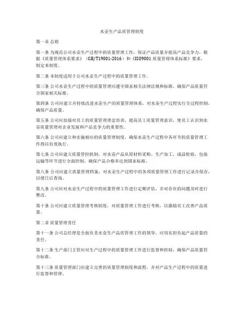 水壶生产品质管理制度
