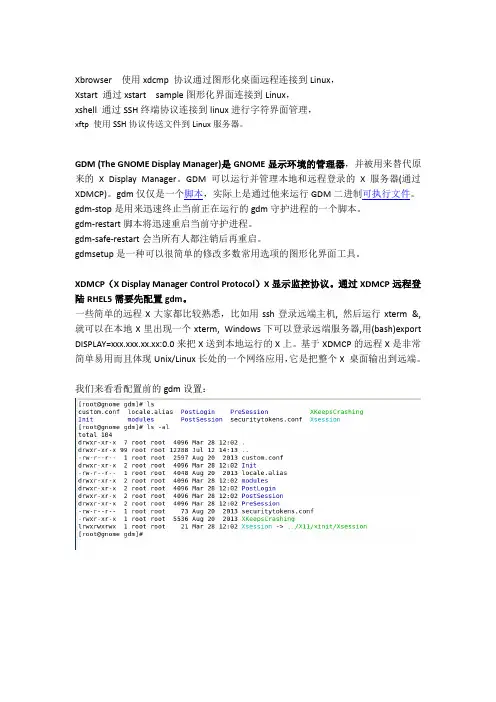 Xmanager Enterprise 5配置XDMCP和Xstart无法远程连接RHEL5.11的解决方法