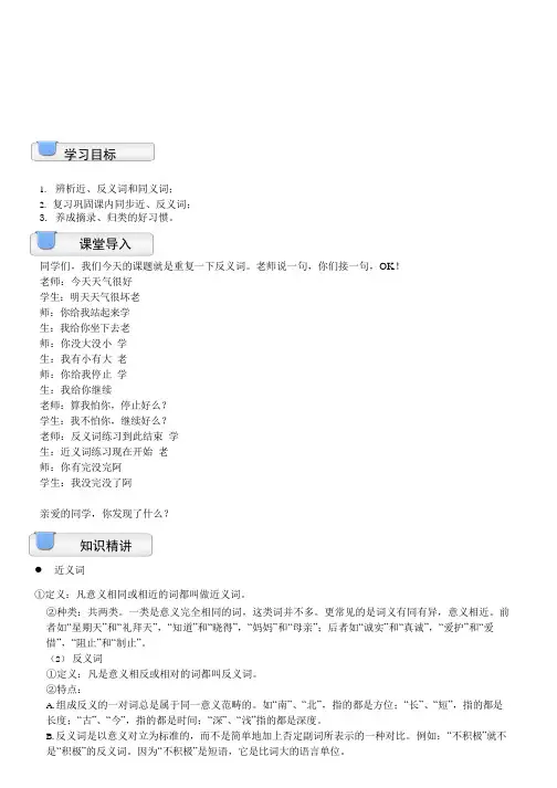 三年级下册知识-词语辨析