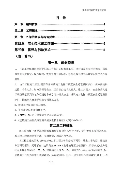 施工电梯防护架施工方案