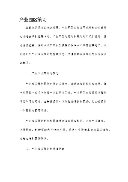 产业园区策划