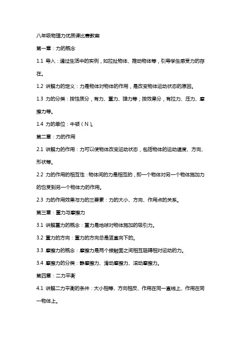 八年级物理力课比赛教案