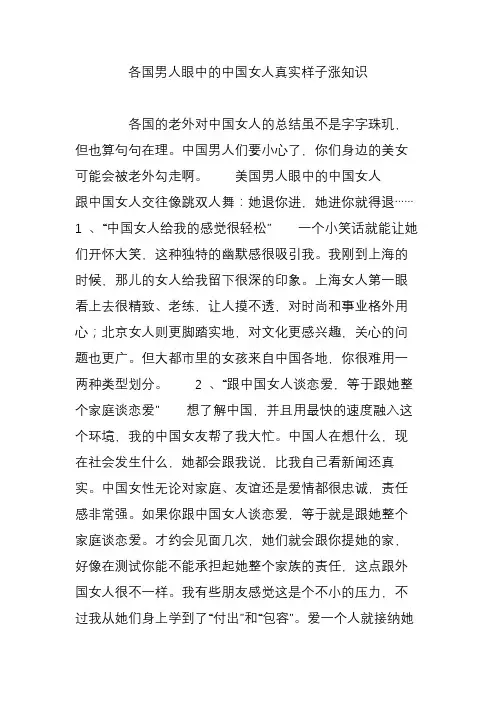 各国男人眼中的中国女人真实样子涨知识