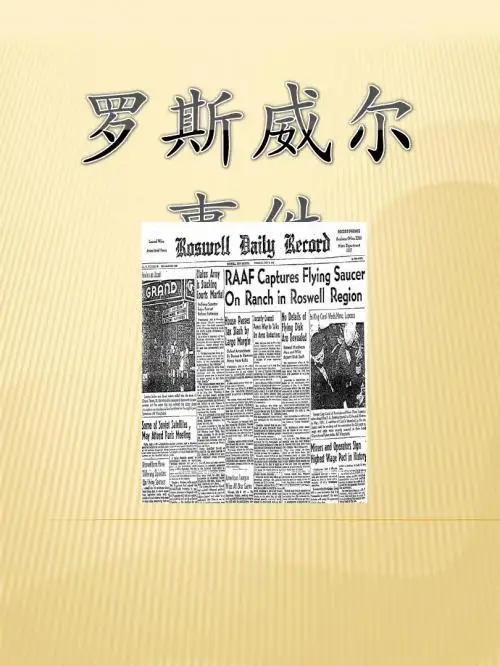 罗斯威尔事件