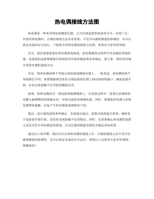 热电偶接线方法图