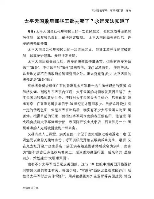 历史趣谈太平天国败后那些王都去哪了？永远无法知道了