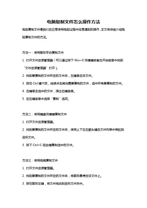 电脑复制文件怎么操作方法