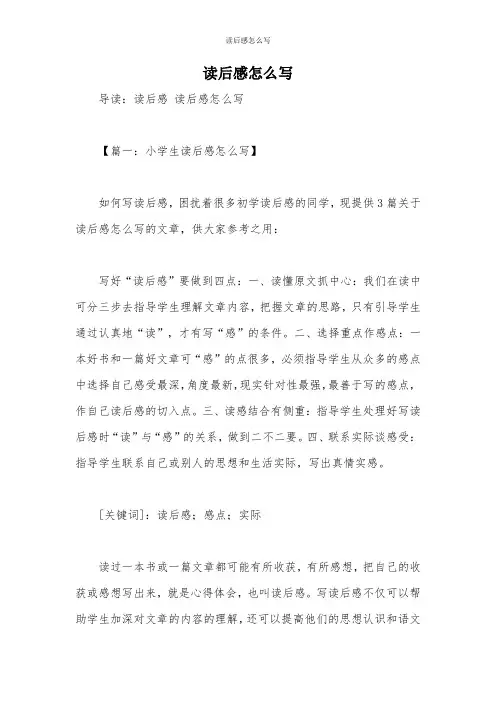 读后感怎么写