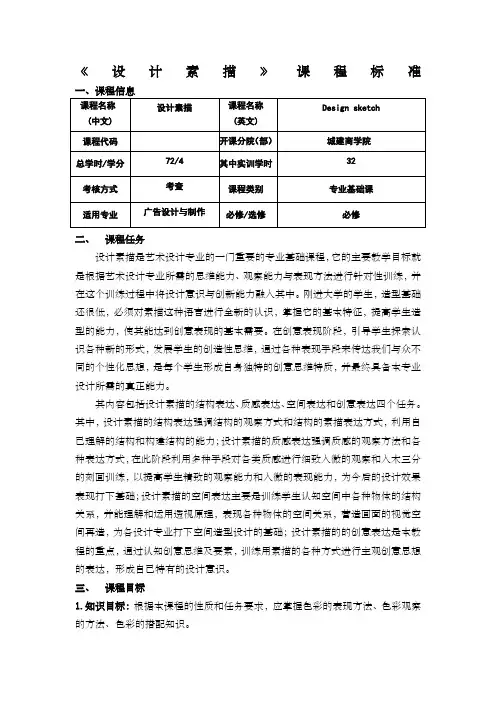 《设计素描》课程标准