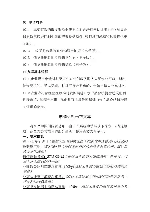 申请材料和示范文本-俄罗斯进口水产品合法捕捞通关证明