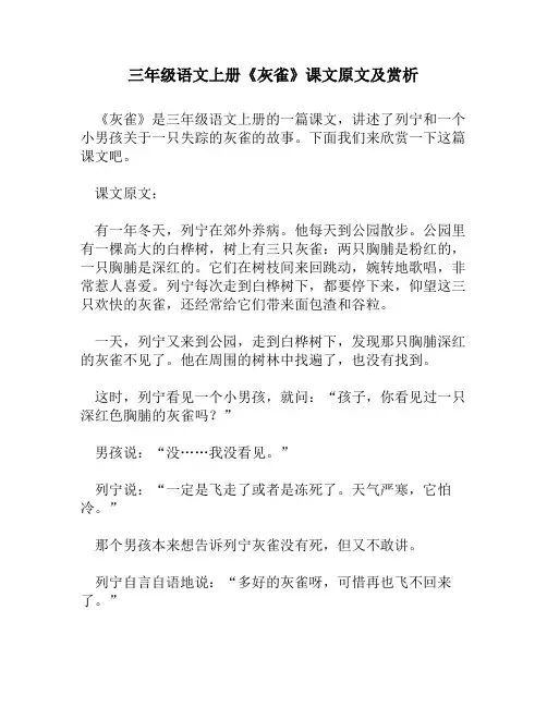 三年级语文上册《灰雀》课文原文及赏析