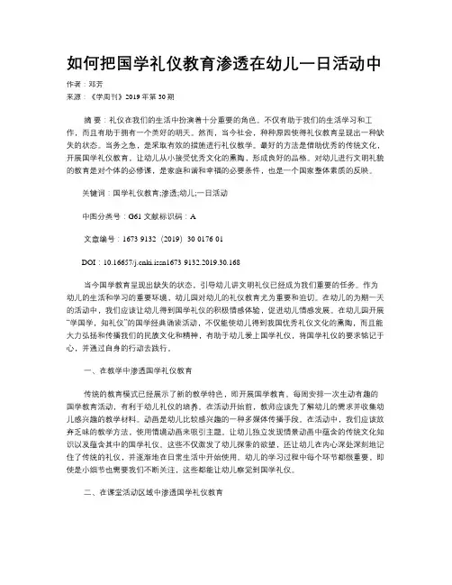 如何把国学礼仪教育渗透在幼儿一日活动中
